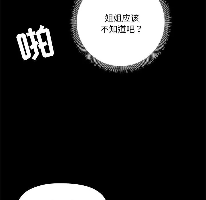 爱玩游戏的女人们 - 第11话 - page 106