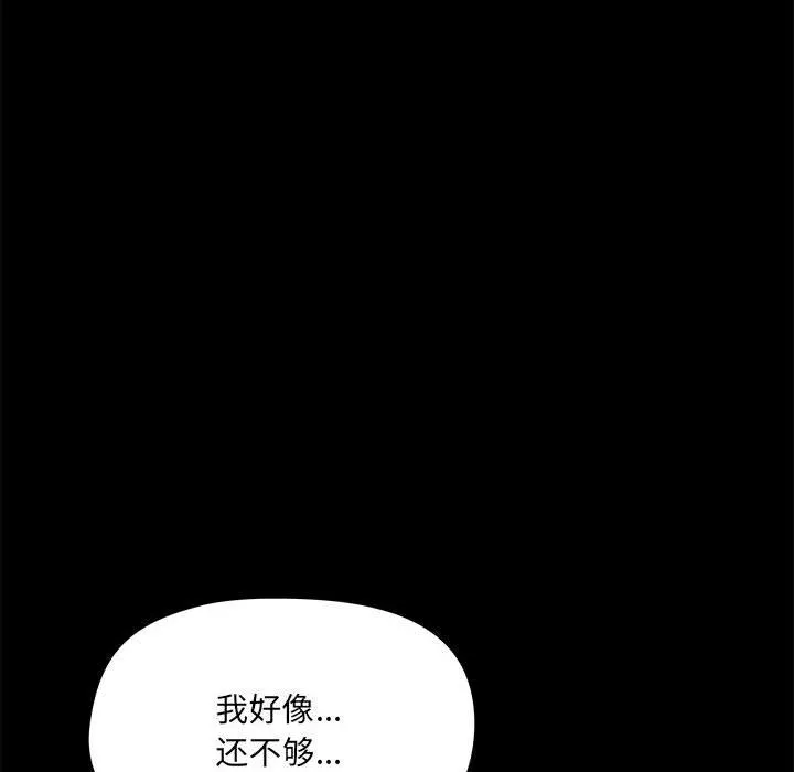 爱玩游戏的女人们 - 第11话 - page 134