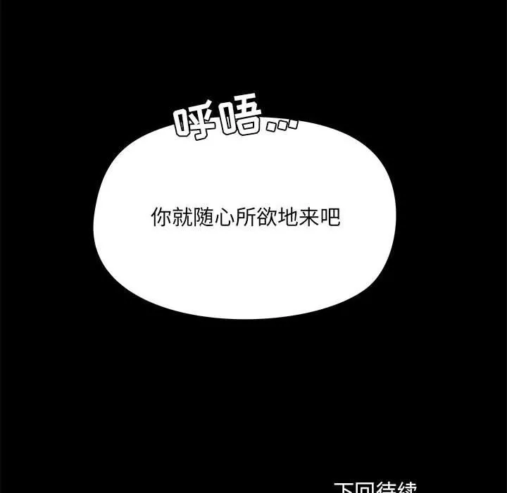 爱玩游戏的女人们 - 第11话 - page 140