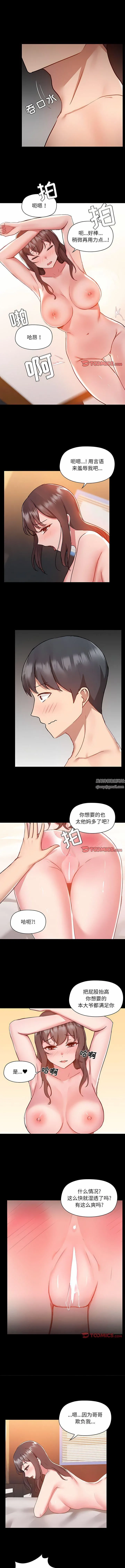 爱玩游戏的女人们 - 第48话 - page 3