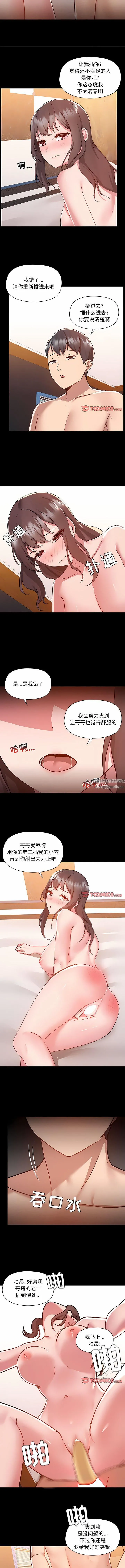 爱玩游戏的女人们 - 第48话 - page 7