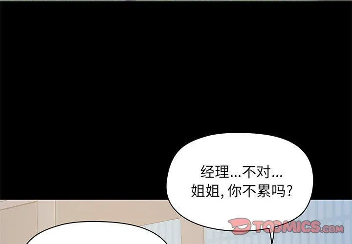爱玩游戏的女人们 - 第25话 - page 3