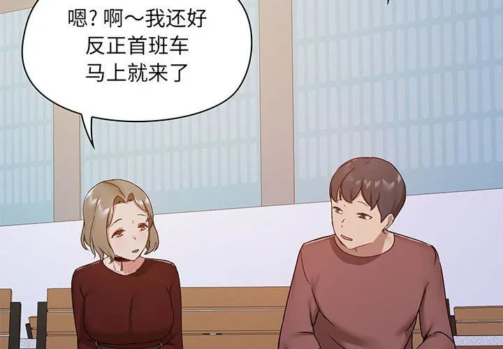 爱玩游戏的女人们 - 第25话 - page 4