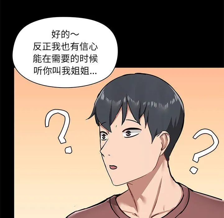 爱玩游戏的女人们 - 第25话 - page 18