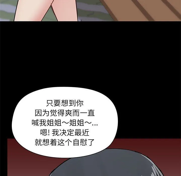 爱玩游戏的女人们 - 第25话 - page 24