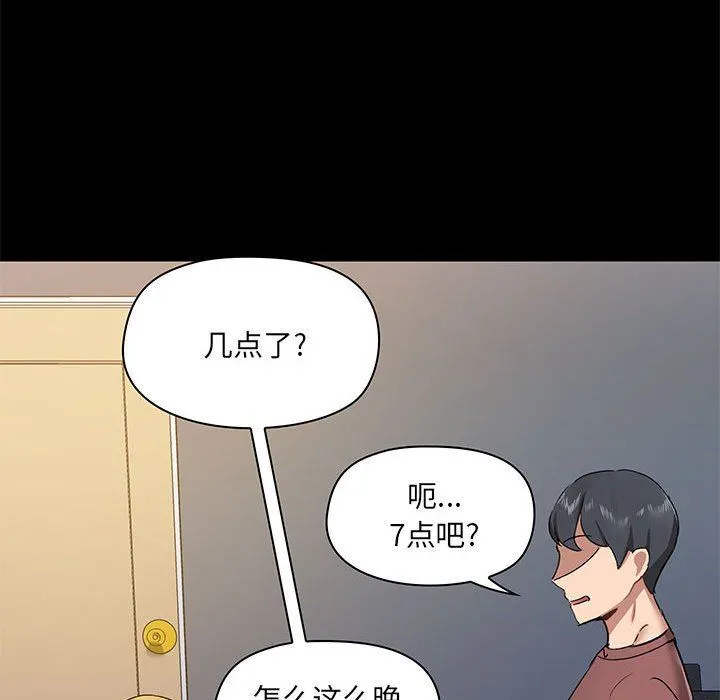 爱玩游戏的女人们 - 第25话 - page 45