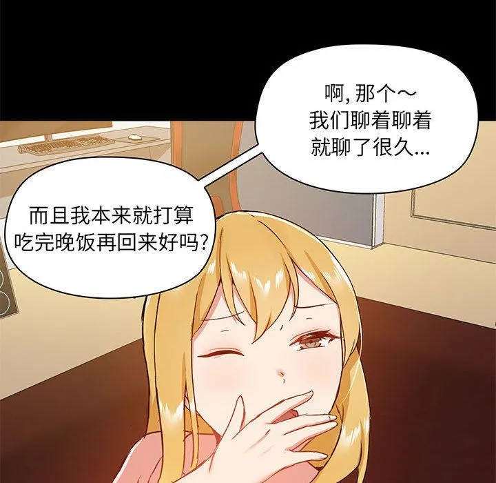 爱玩游戏的女人们 - 第25话 - page 49