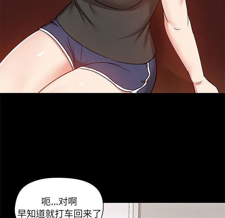 爱玩游戏的女人们 - 第25话 - page 54