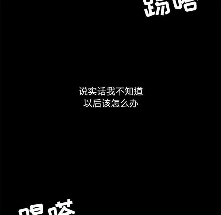 爱玩游戏的女人们 - 第25话 - page 71