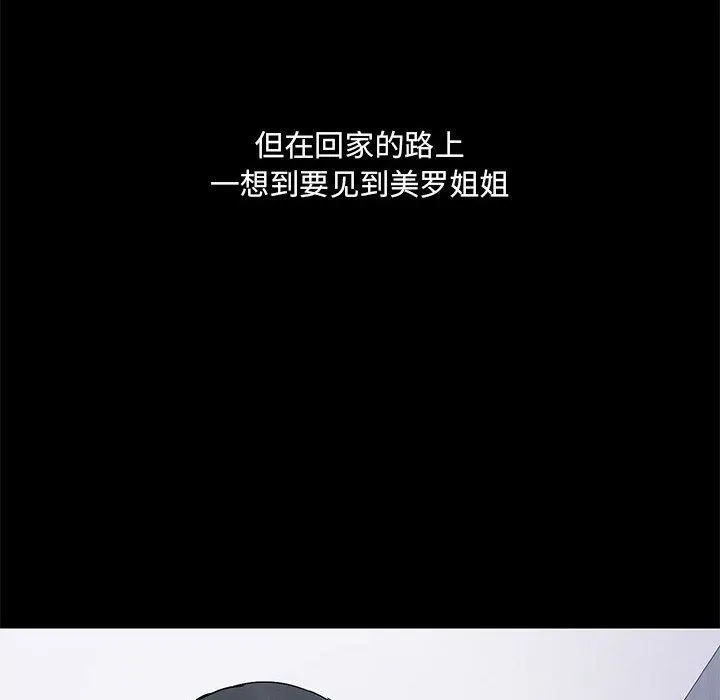 爱玩游戏的女人们 - 第25话 - page 78