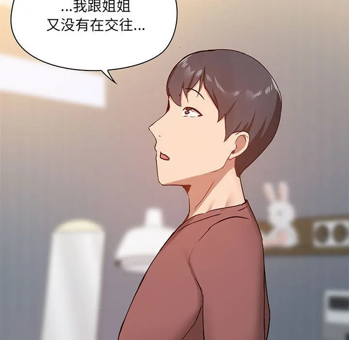 爱玩游戏的女人们 - 第25话 - page 84