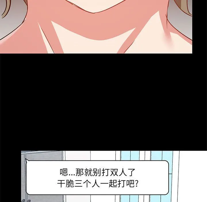 爱玩游戏的女人们 - 第25话 - page 118