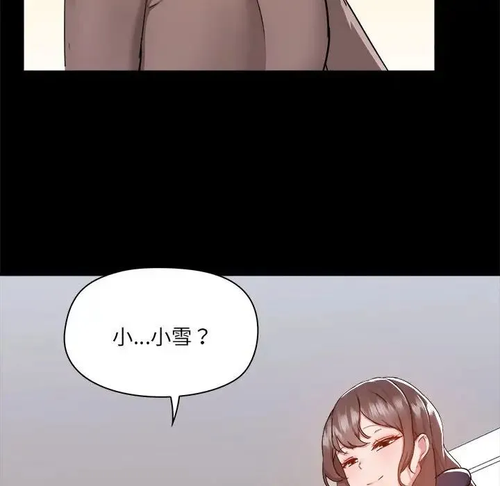 爱玩游戏的女人们 - 第74话 - page 6