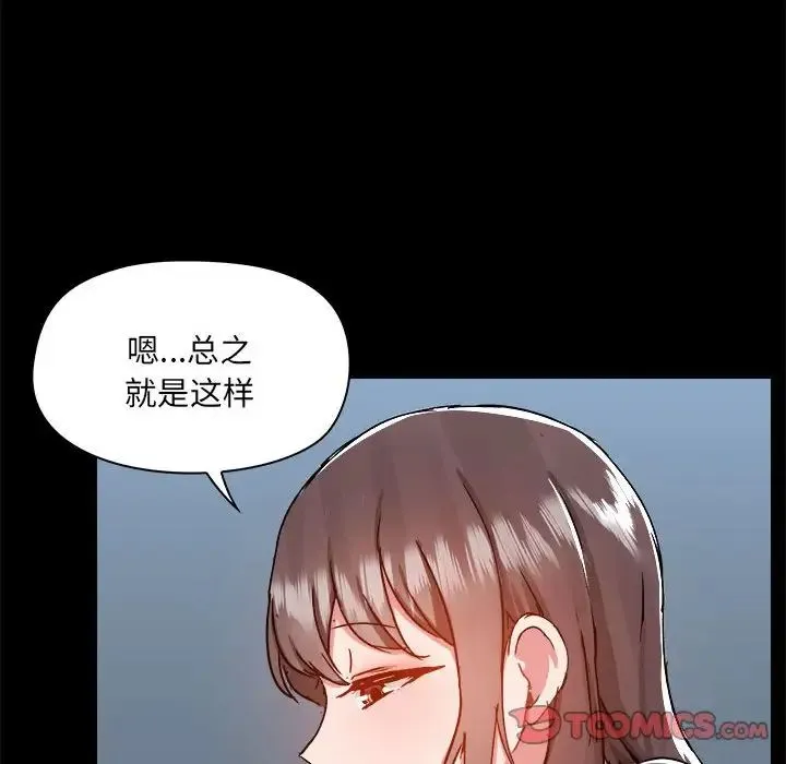 爱玩游戏的女人们 - 第74话 - page 8