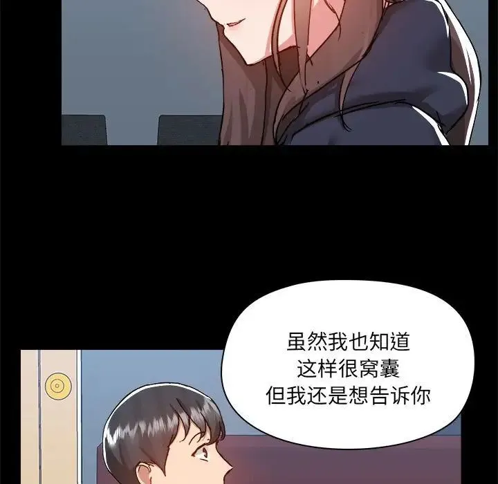 爱玩游戏的女人们 - 第74话 - page 9