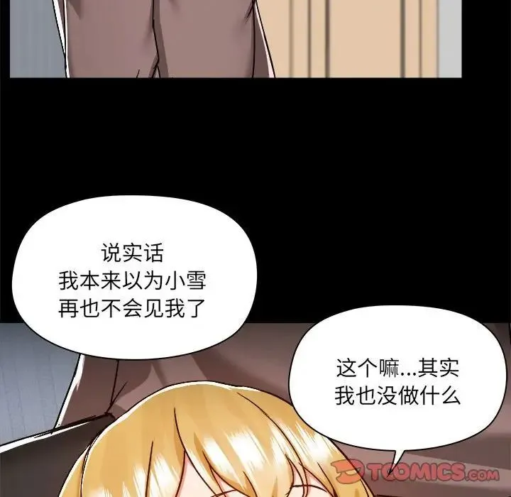 爱玩游戏的女人们 - 第74话 - page 32