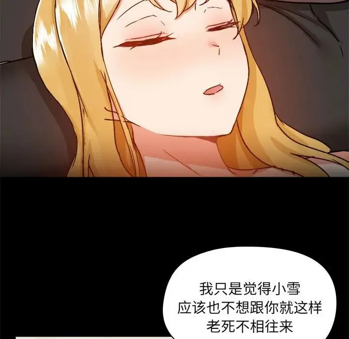 爱玩游戏的女人们 - 第74话 - page 33