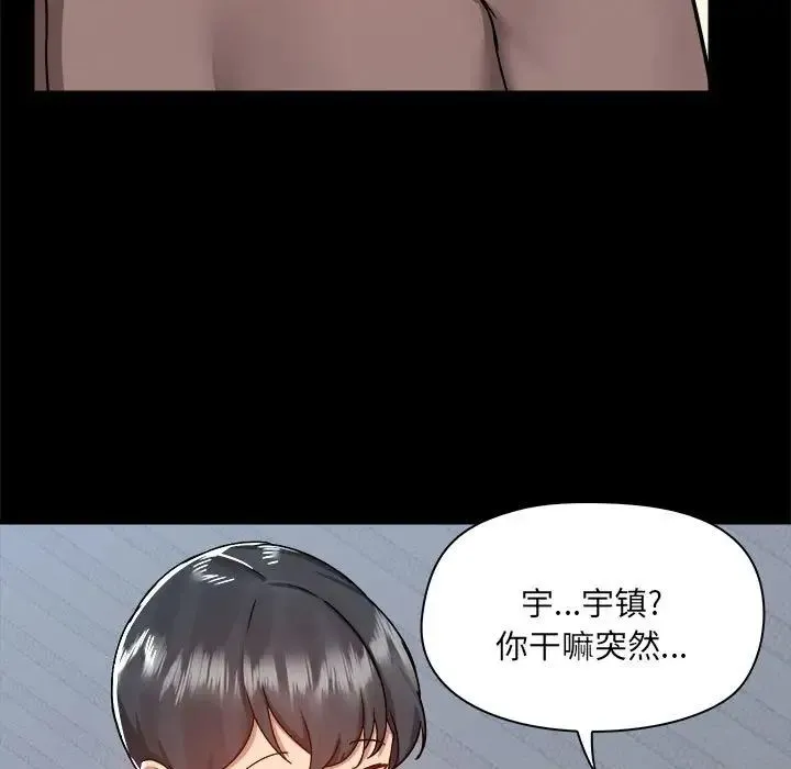 爱玩游戏的女人们 - 第74话 - page 46