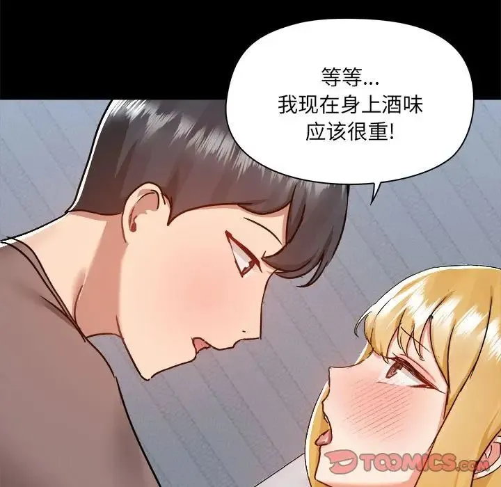 爱玩游戏的女人们 - 第74话 - page 50