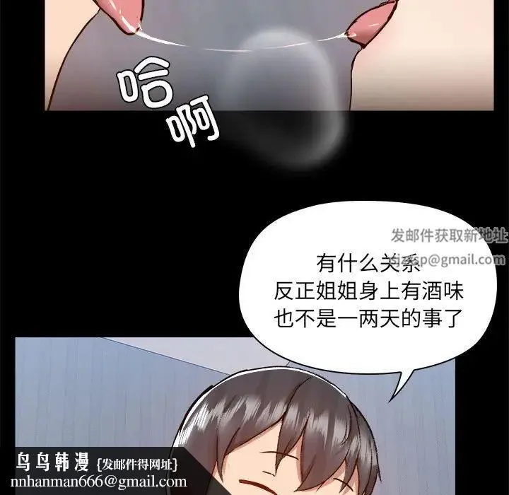 爱玩游戏的女人们 - 第74话 - page 54