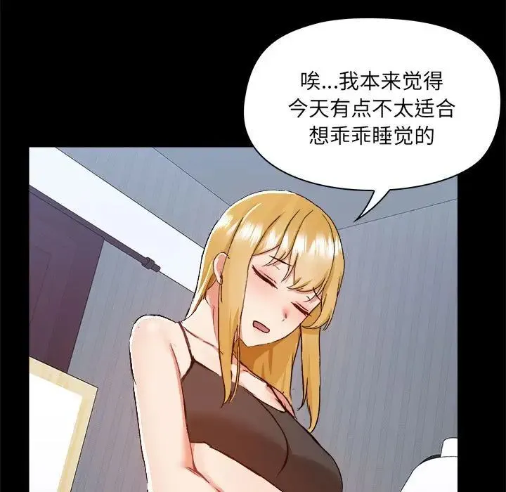 爱玩游戏的女人们 - 第74话 - page 61