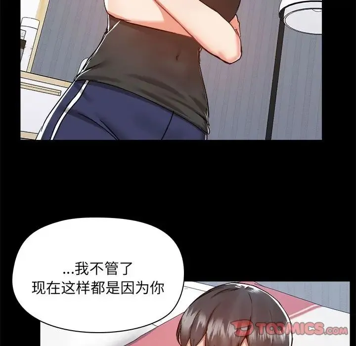 爱玩游戏的女人们 - 第74话 - page 62