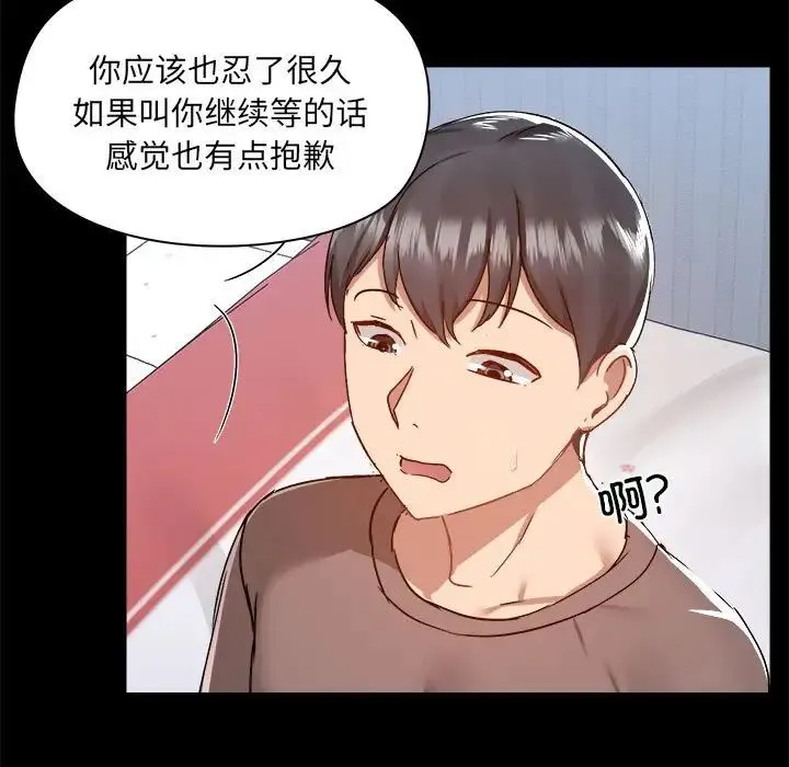 爱玩游戏的女人们 - 第74话 - page 67