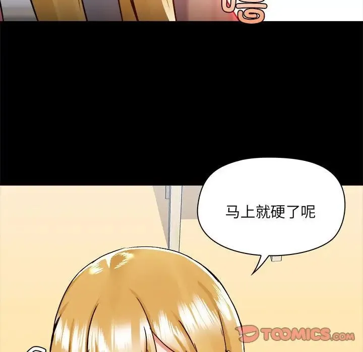 爱玩游戏的女人们 - 第74话 - page 74