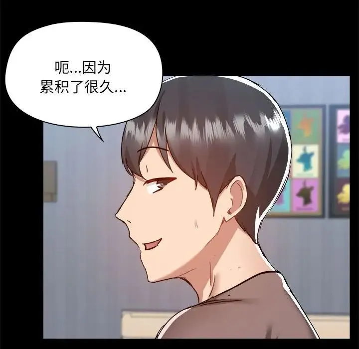 爱玩游戏的女人们 - 第74话 - page 76