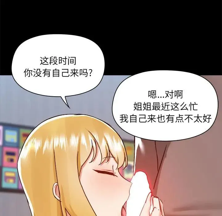 爱玩游戏的女人们 - 第74话 - page 77