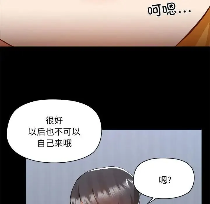 爱玩游戏的女人们 - 第74话 - page 81