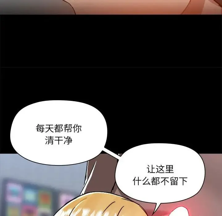 爱玩游戏的女人们 - 第74话 - page 84