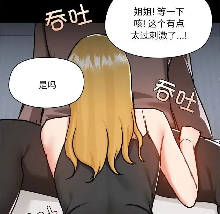 爱玩游戏的女人们 - 第74话 - page 89