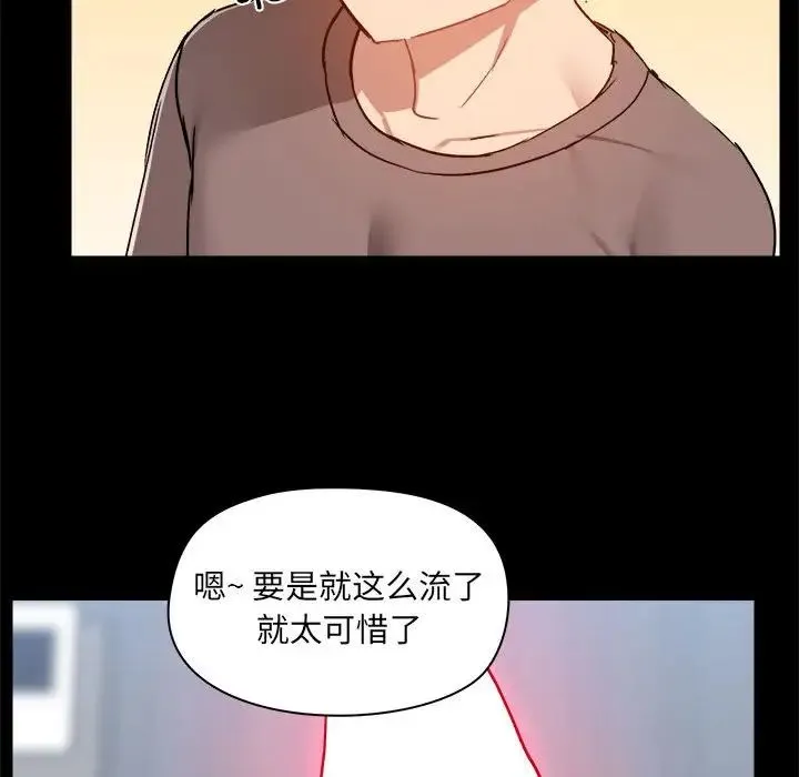 爱玩游戏的女人们 - 第74话 - page 95