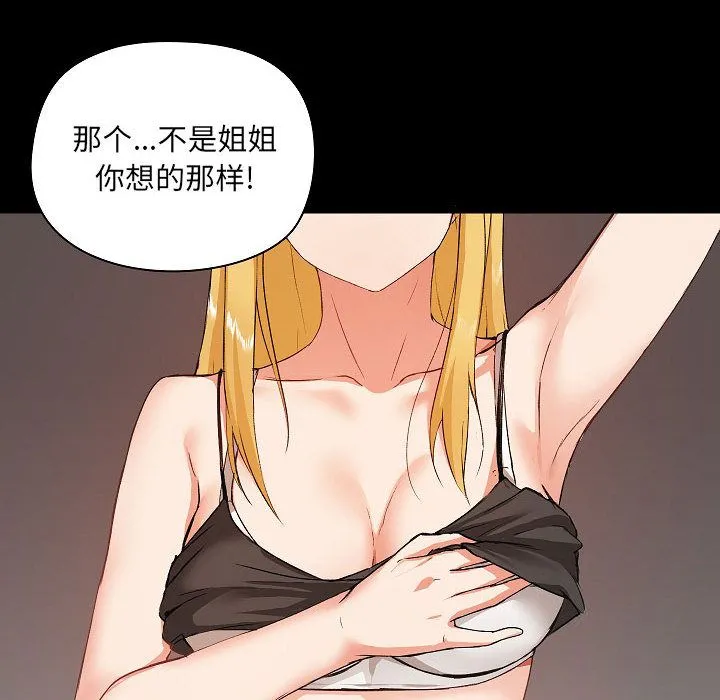 爱玩游戏的女人们 - 第2话 - page 8