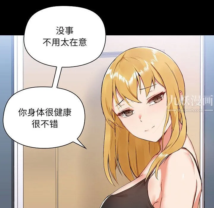 爱玩游戏的女人们 - 第2话 - page 14