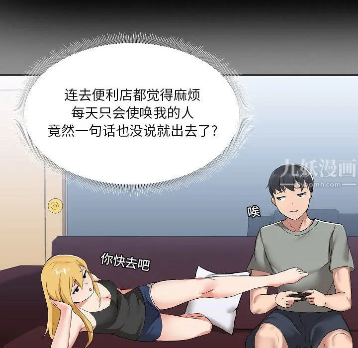 爱玩游戏的女人们 - 第2话 - page 36