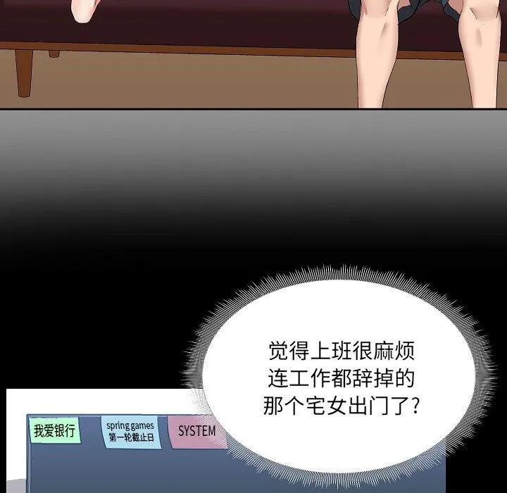 爱玩游戏的女人们 - 第2话 - page 37
