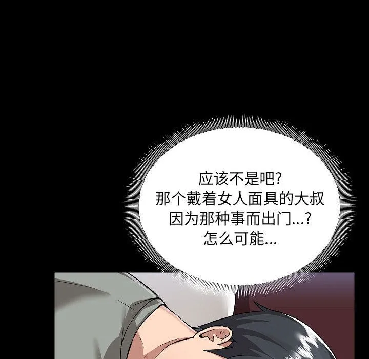 爱玩游戏的女人们 - 第2话 - page 44