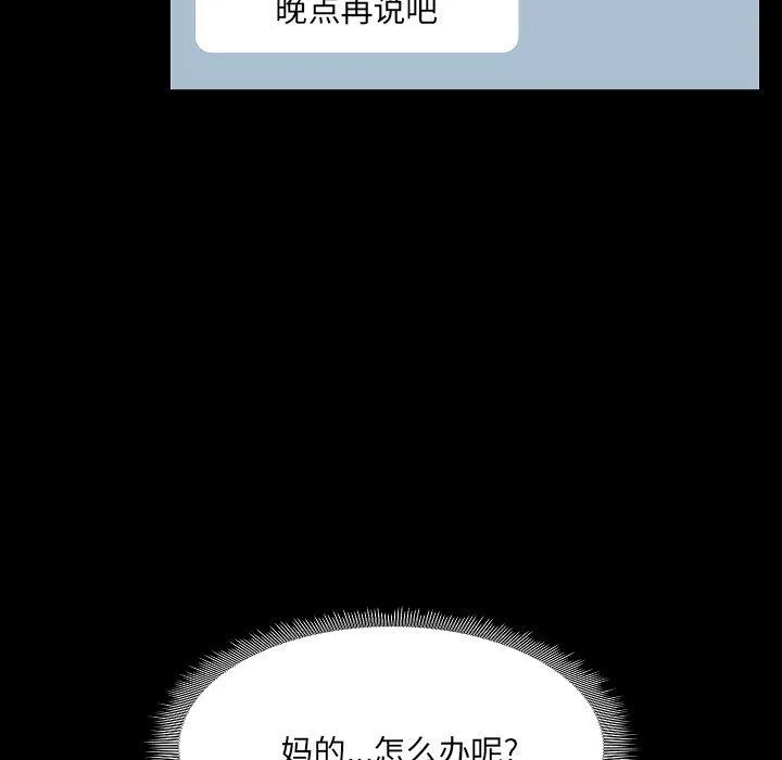 爱玩游戏的女人们 - 第2话 - page 49