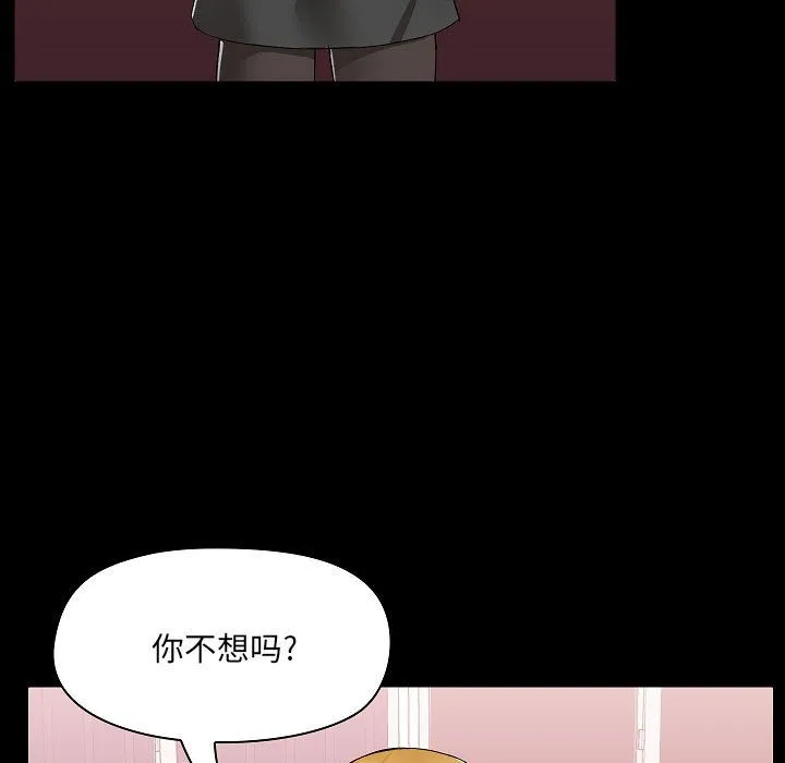 爱玩游戏的女人们 - 第2话 - page 85