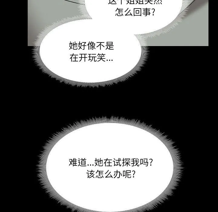 爱玩游戏的女人们 - 第2话 - page 92