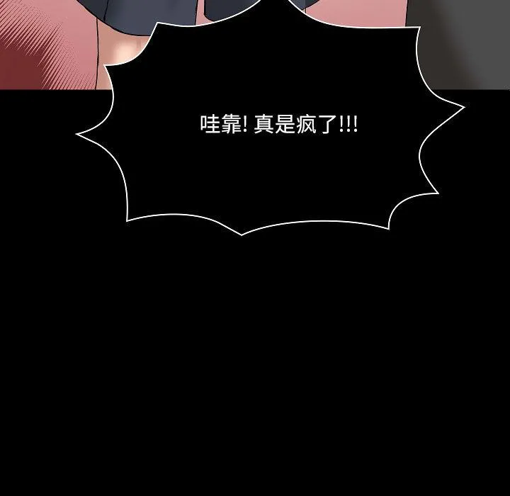 爱玩游戏的女人们 - 第2话 - page 97