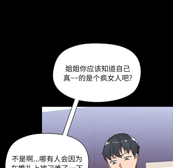 爱玩游戏的女人们 - 第2话 - page 100