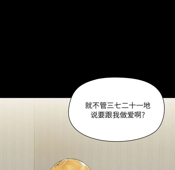 爱玩游戏的女人们 - 第2话 - page 102