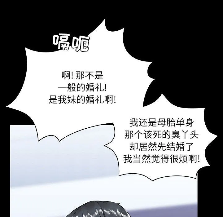 爱玩游戏的女人们 - 第2话 - page 106