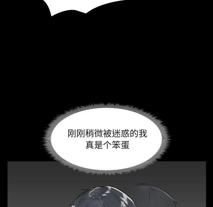 爱玩游戏的女人们 - 第2话 - page 108