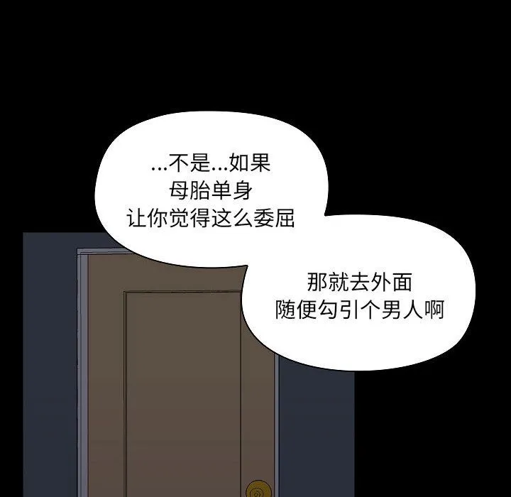 爱玩游戏的女人们 - 第2话 - page 110
