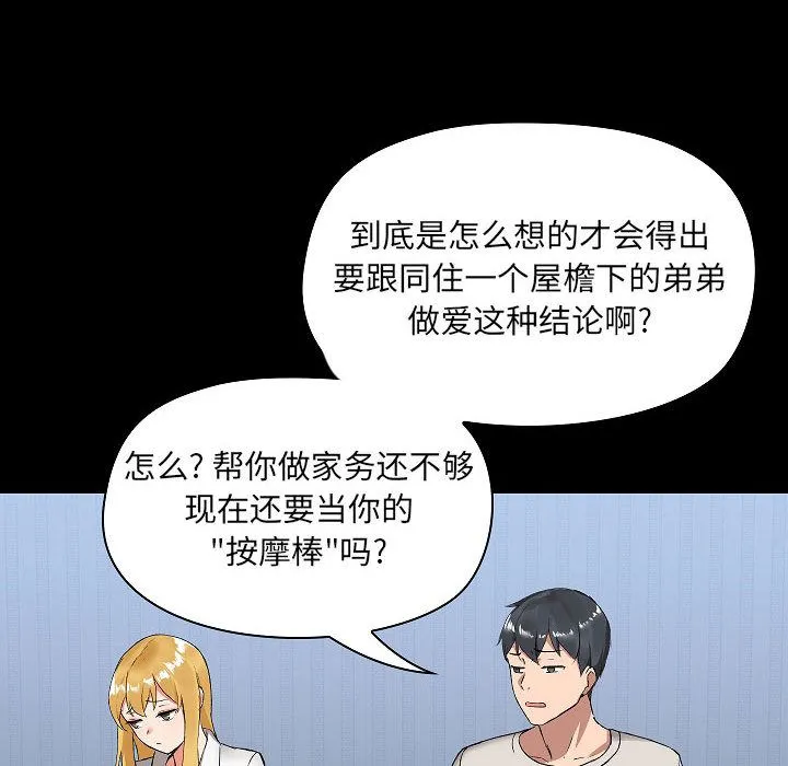 爱玩游戏的女人们 - 第2话 - page 112