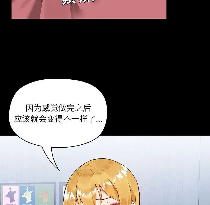 爱玩游戏的女人们 - 第2话 - page 115